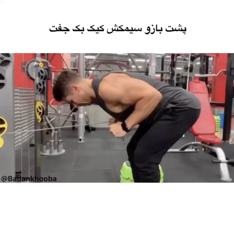 پشت بازو سیمکش کیک بک جفت