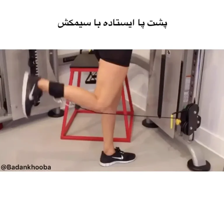 پشت پا ایستاده با سیم کش + ویدیو و تصاویر آموزشی