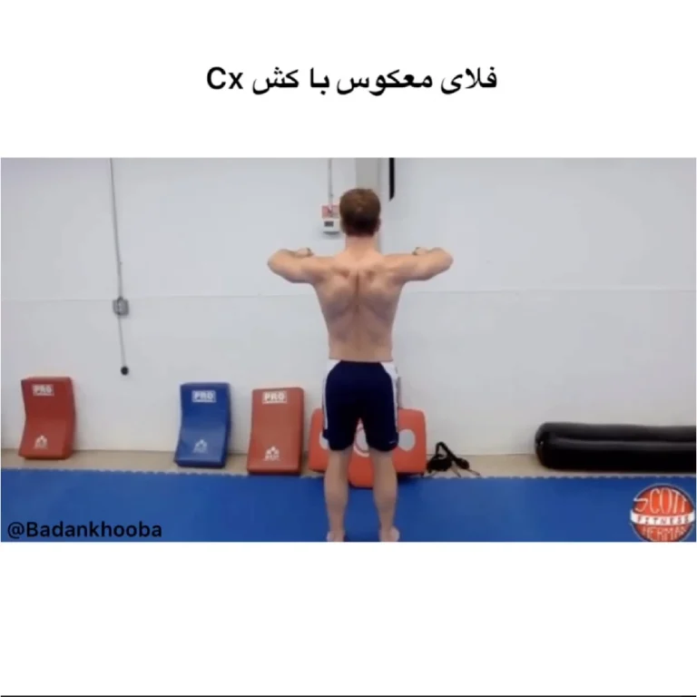 فلای معکوس با کش cx + ویدیو و تصاویر آموزشی