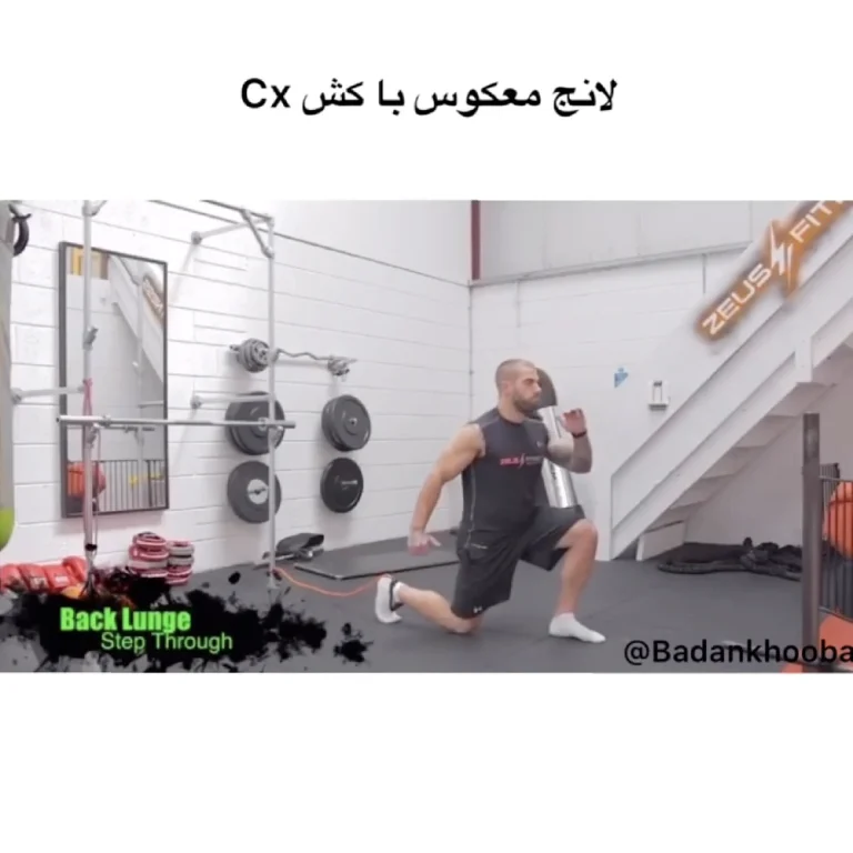 لانج معکوس با کش cx