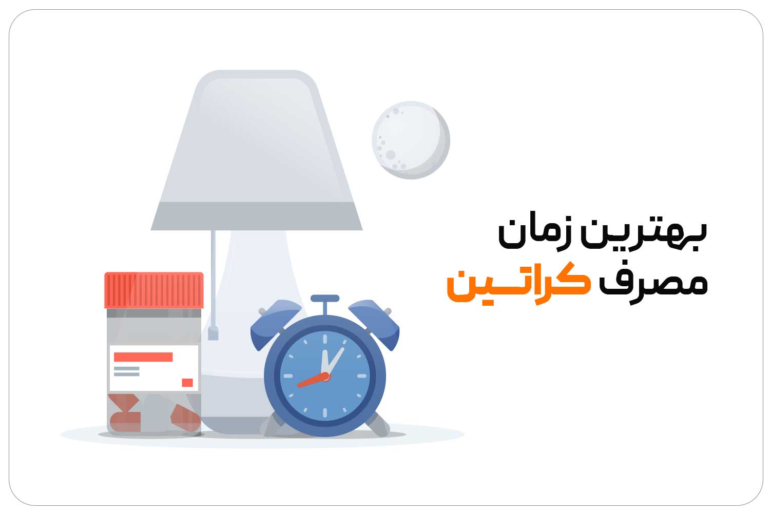 کراتین (Creatine) 7