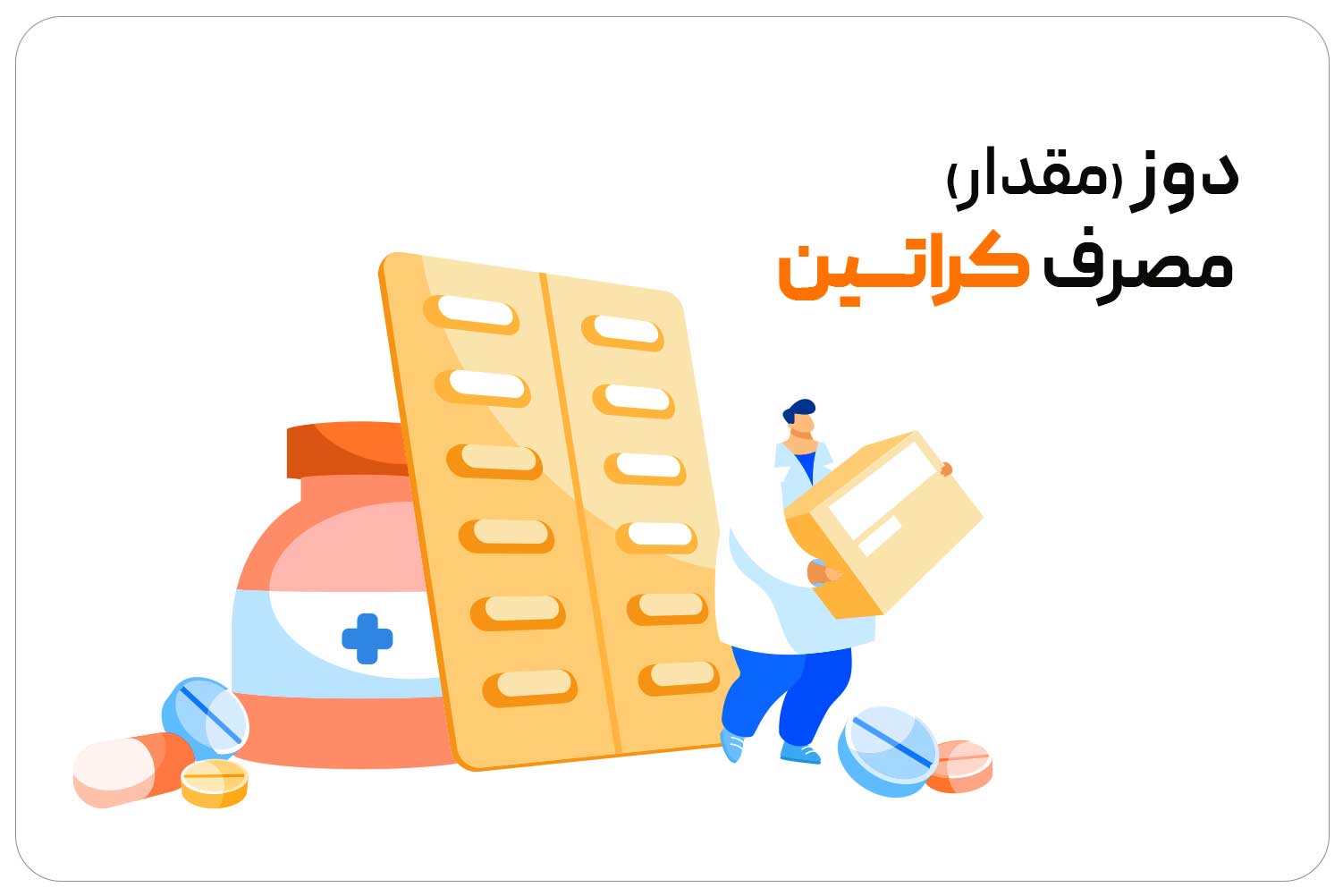 کراتین (Creatine) 8