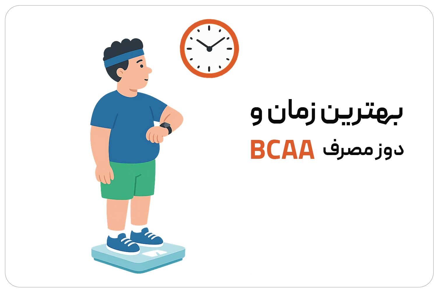 بی سی ای ای (BCAA) 4