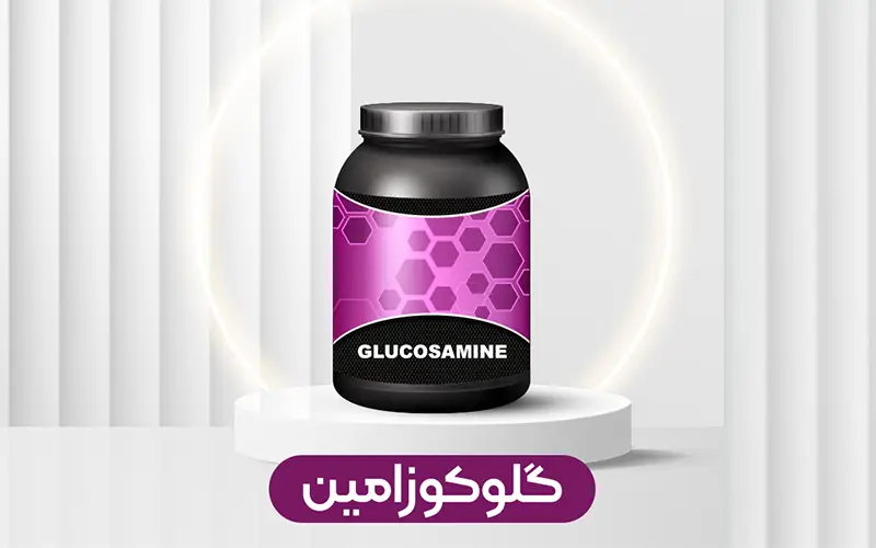 گلوکوزامین Glucosamine