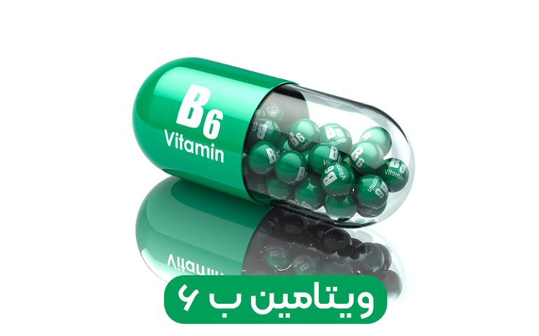 ویتامین b6