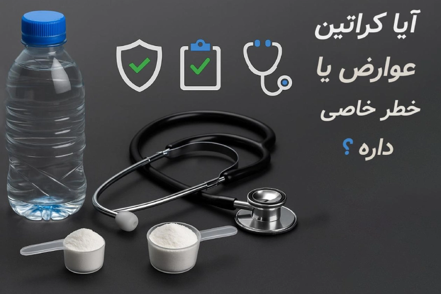 کراتین (Creatine) 6