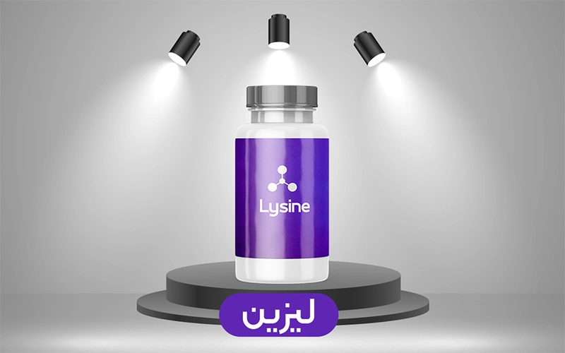 لیزین (L Lysine)